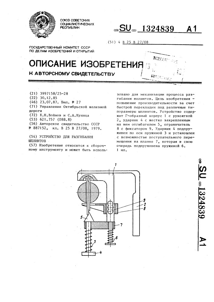 Устройство для разгибания шплинтов (патент 1324839)