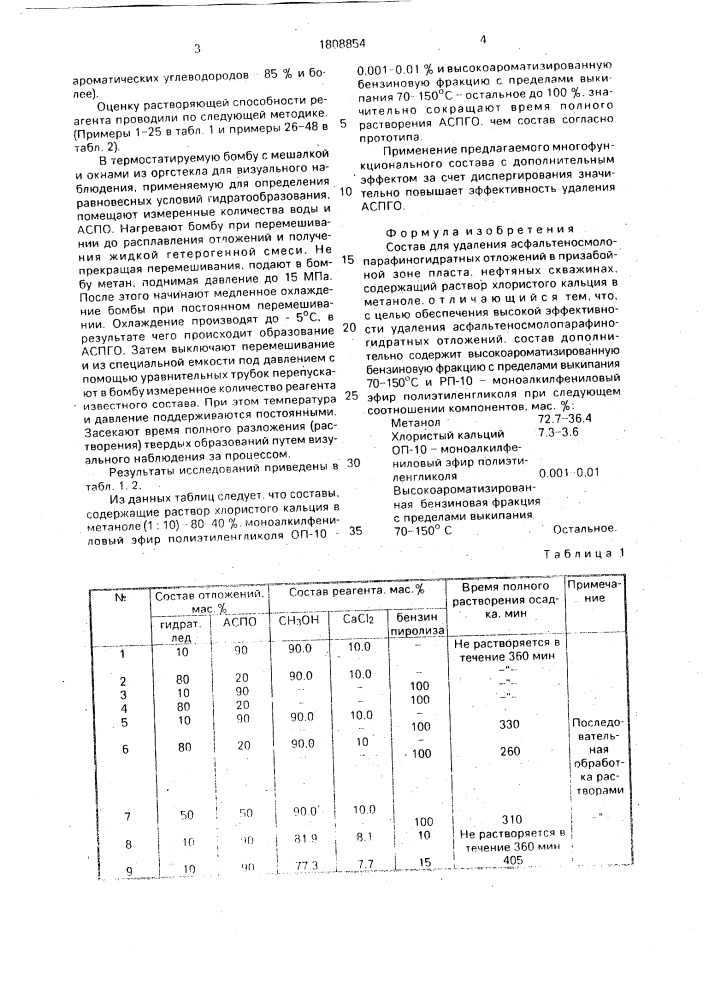 Состав для удаления асфальтеносмолопарафиногидратных отложений (патент 1808854)