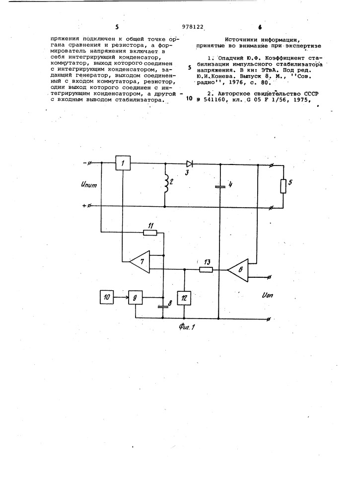 Импульсный стабилизатор постоянного тока (патент 978122)