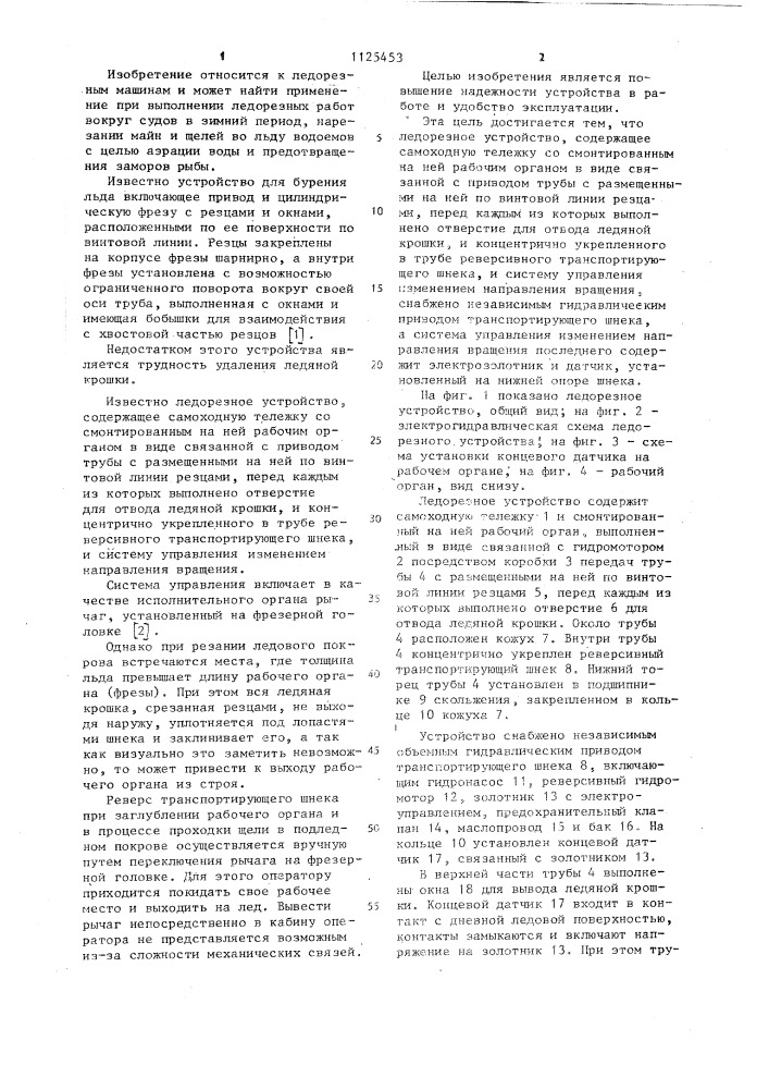 Ледорезное устройство (патент 1125453)