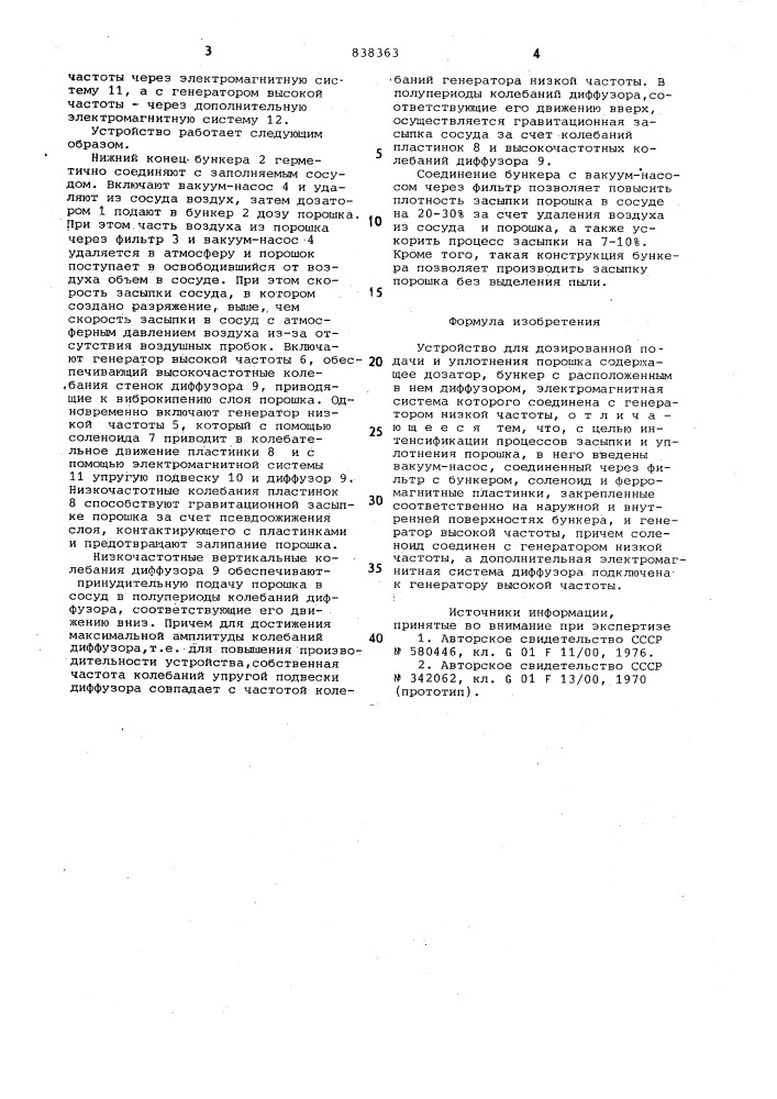 Устройство для дозированной подачии уплотнения порошка (патент 838363)