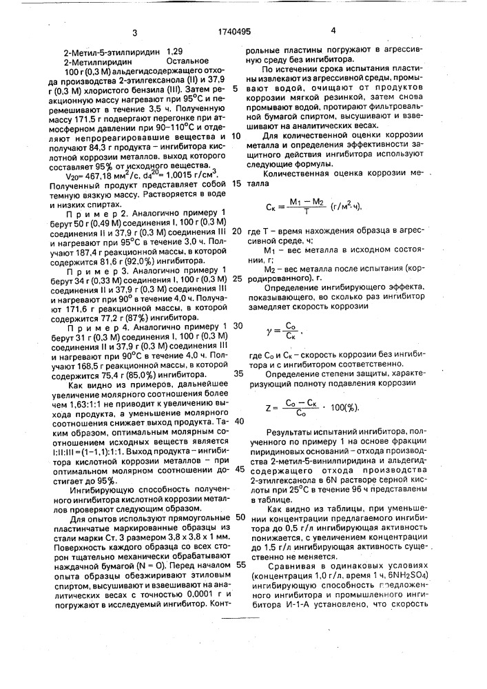 Способ получения ингибитора кислотной коррозии металлов (патент 1740495)