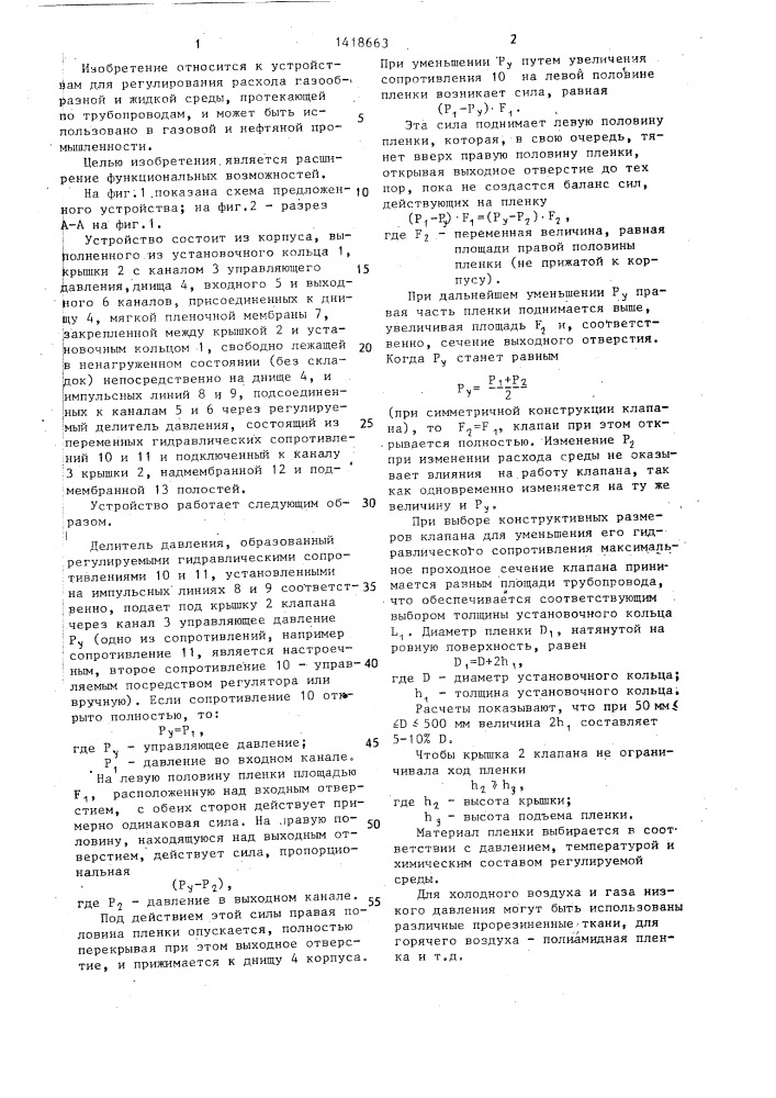Регулирующий клапан (патент 1418663)