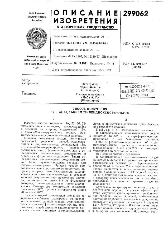 Патент ссср  299062 (патент 299062)