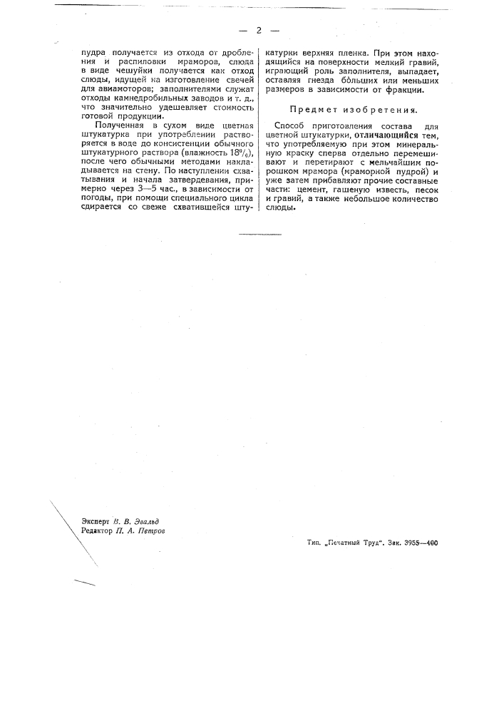 Способ приготовления состава для цветной штукатурки (патент 43323)