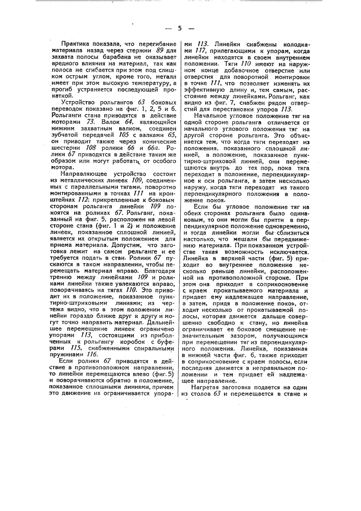 Реверсивный листопрокатный стан (патент 47630)