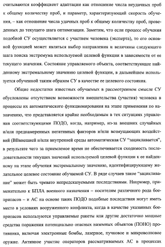 Многоцелевая обучаемая автоматизированная система группового дистанционного управления потенциально опасными динамическими объектами, оснащенная механизмами поддержки деятельности операторов (патент 2373561)