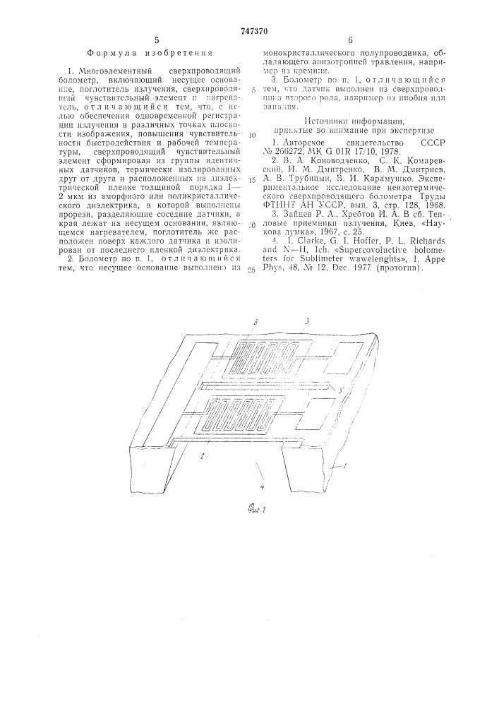 Многоэлементный сверхпроводящий болометр (патент 747370)