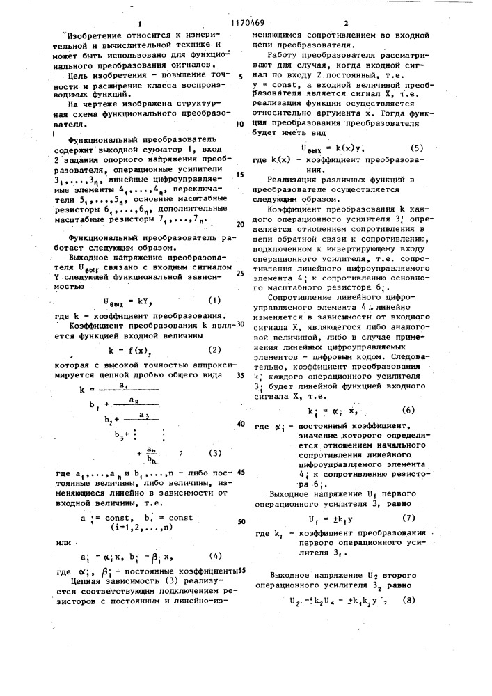 Функциональный преобразователь (патент 1170469)