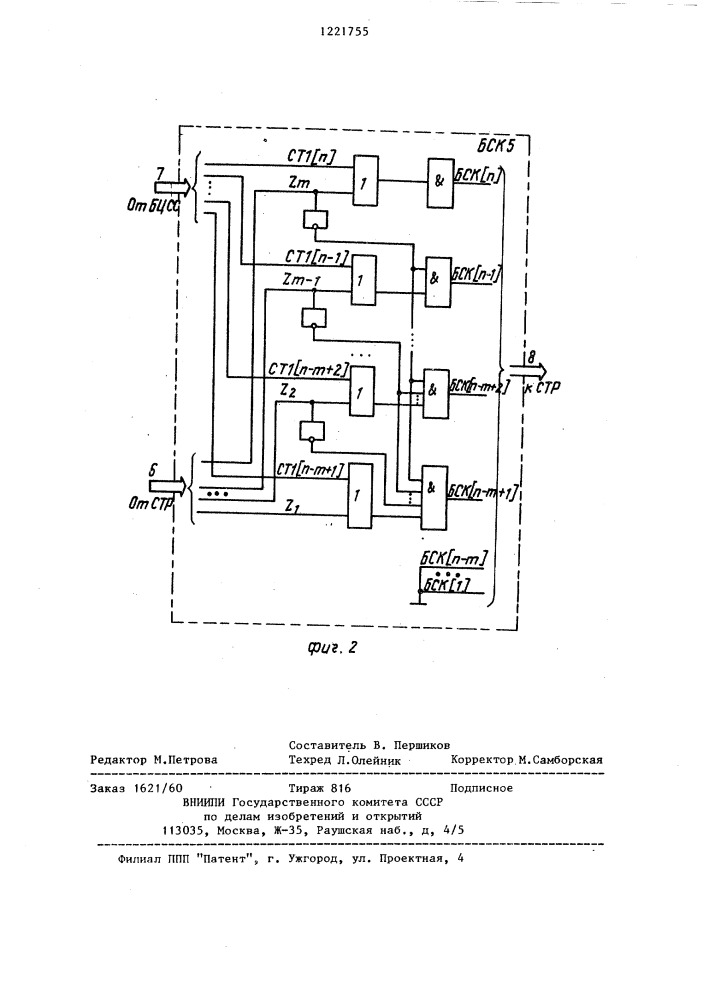 Устройство цифроаналогового преобразования (патент 1221755)
