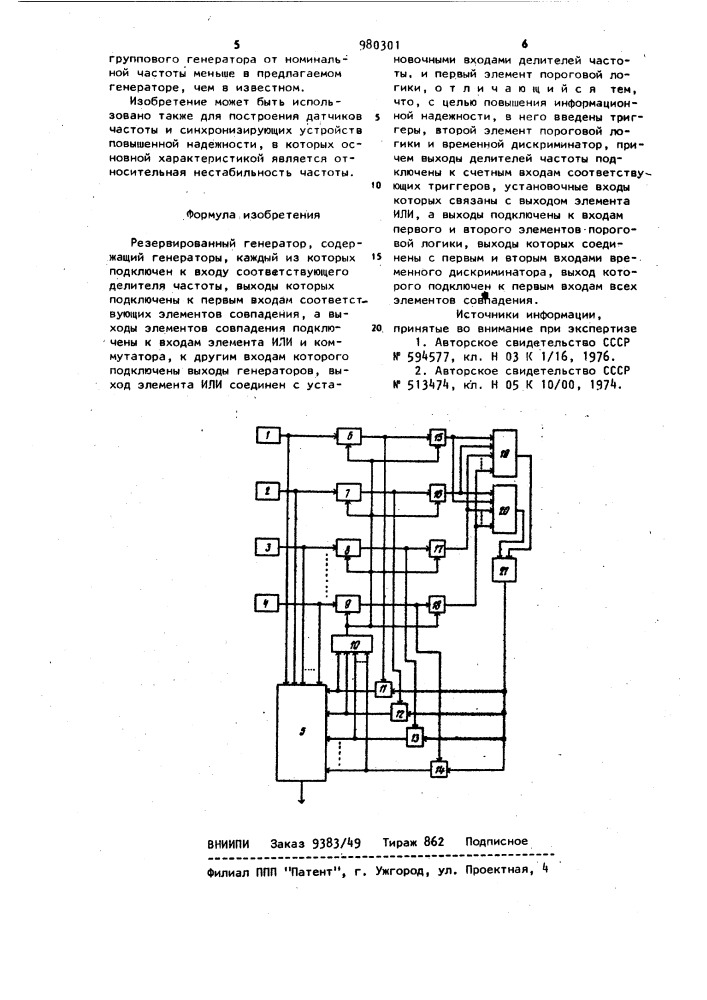 Резервированный генератор (патент 980301)