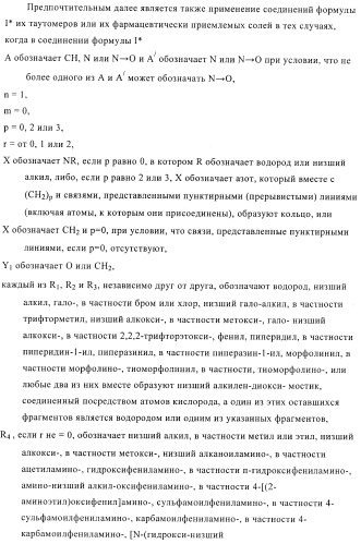 Производные диарилмочевины, применяемые для лечения зависимых от протеинкиназ болезней (патент 2369605)