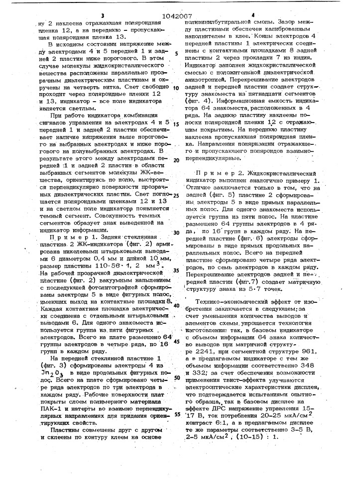 Жидкокристаллический алфавитно-цифровой индикатор (патент 1042067)