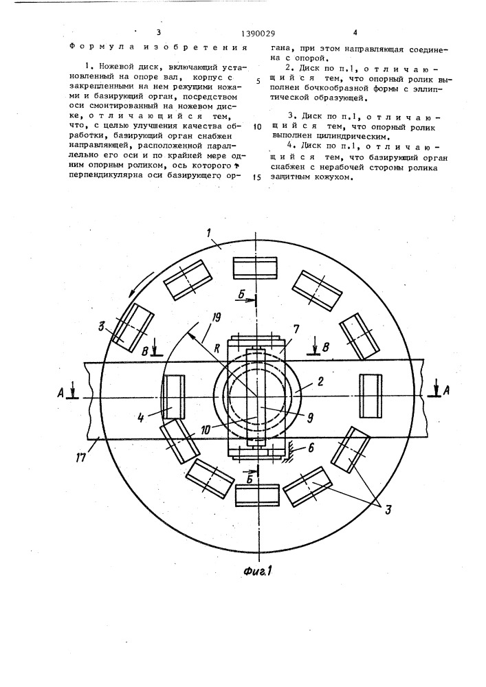 Ножевой диск (патент 1390029)