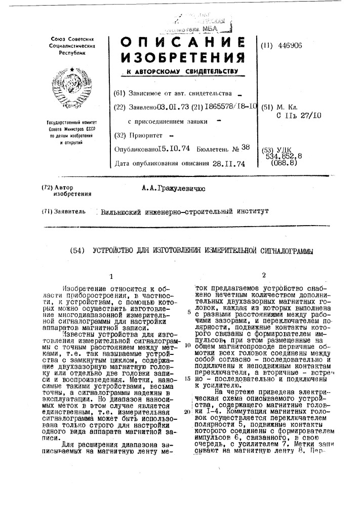 Устройство для изготовления измерительной сигналограммы (патент 446906)