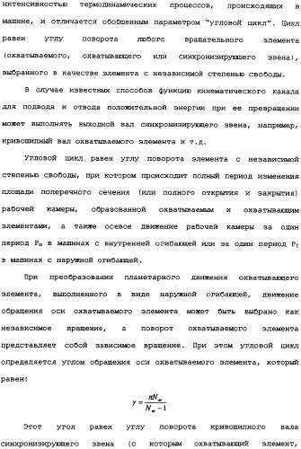Роторная винтовая машина объемного типа и способ преобразования движения в объемной винтовой машине (патент 2336436)