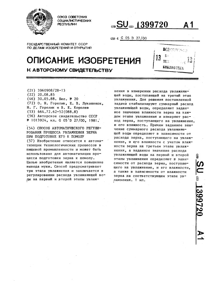Способ автоматического регулирования процесса увлажнения зерна при подготовке его к помолу (патент 1399720)