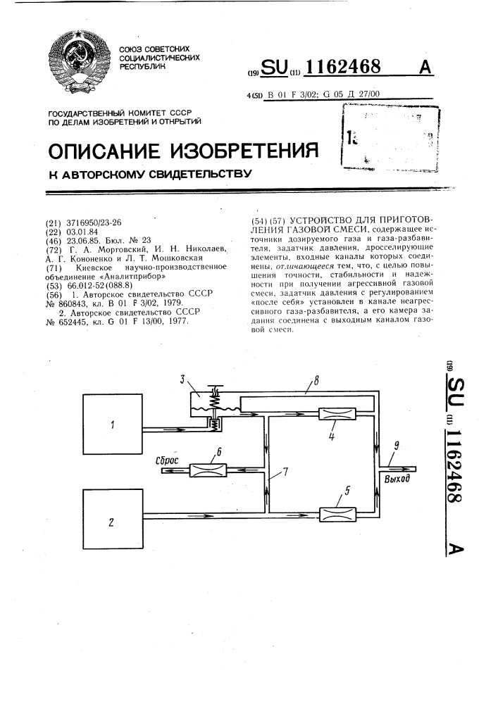 Устройство для приготовления газовой смеси (патент 1162468)