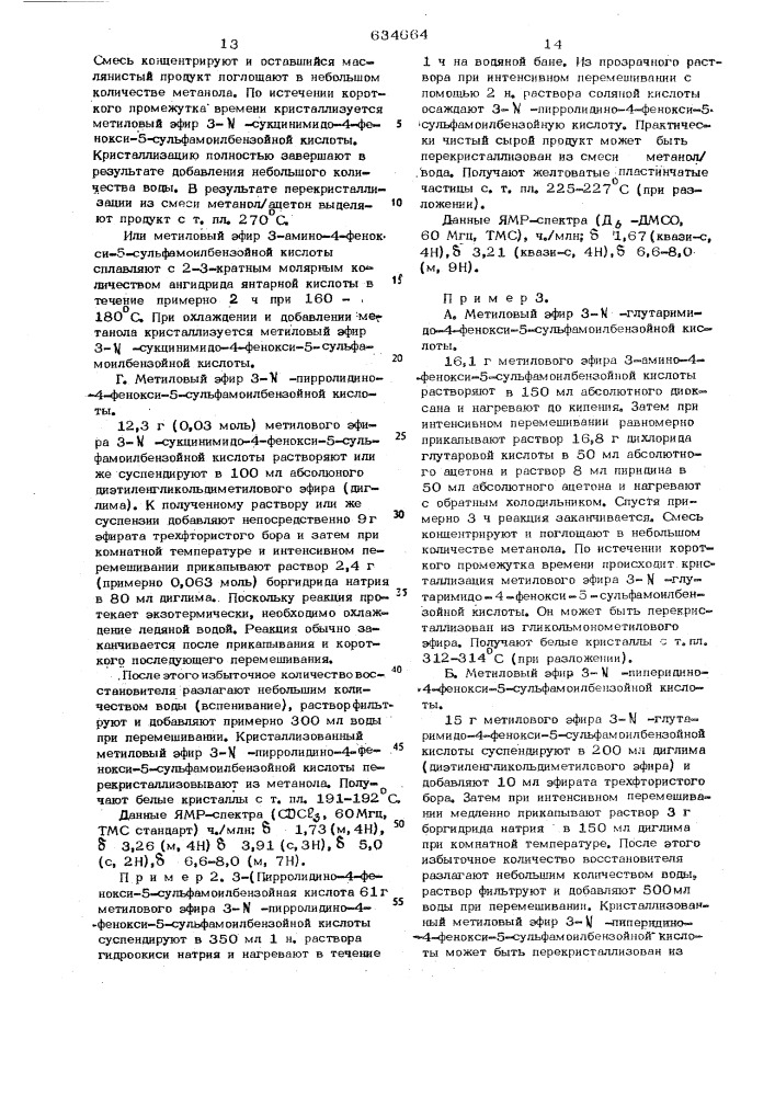 Способ получения замещенных гетероциклом производных 5сульфамоилбензойной кислоты (патент 634664)