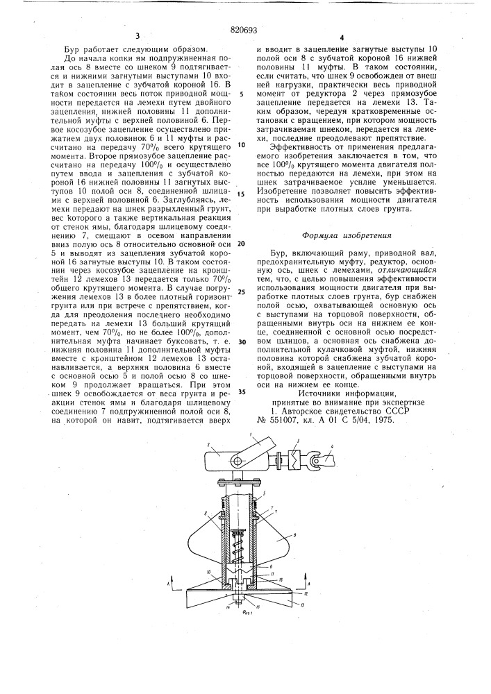 Бур (патент 820693)