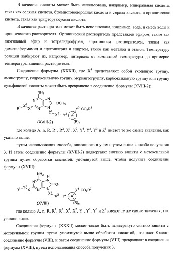 9-замещенное производное 8-оксоаденина и лекарственное средство (патент 2397171)