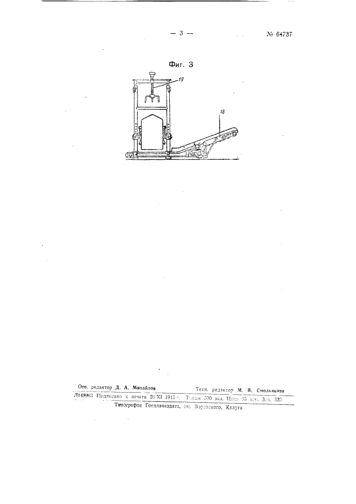Передвижная механическая лопата (патент 64737)