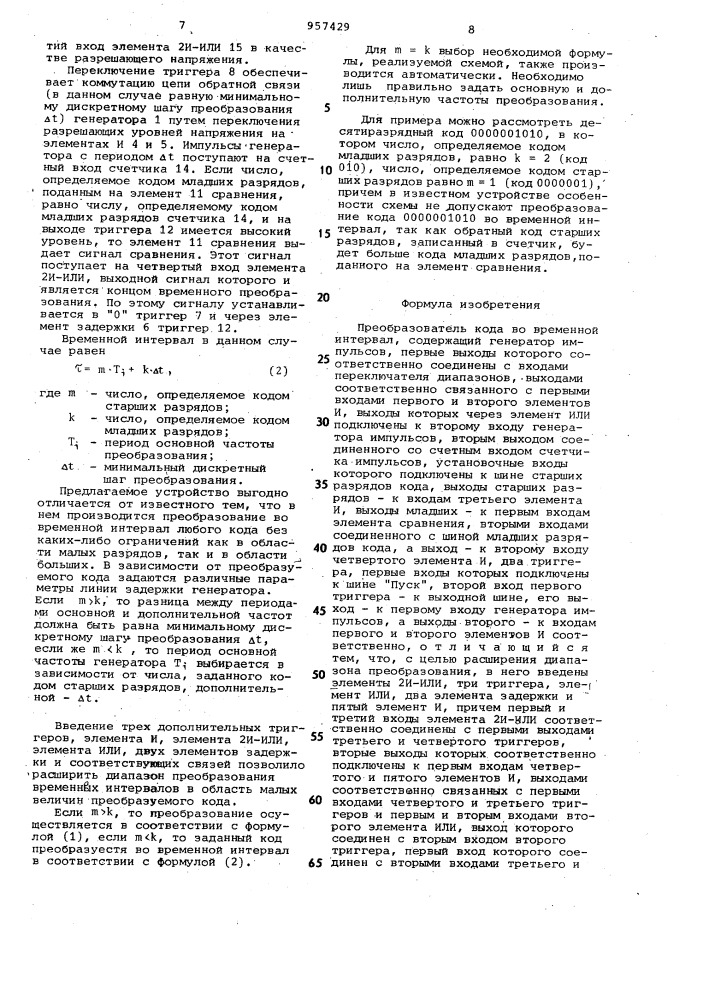 Преобразователь кода во временной интервал (патент 957429)