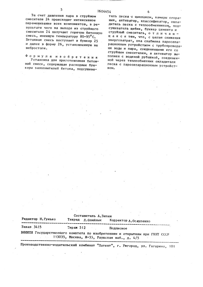 Установка для приготовления бетонной смеси (патент 1604454)