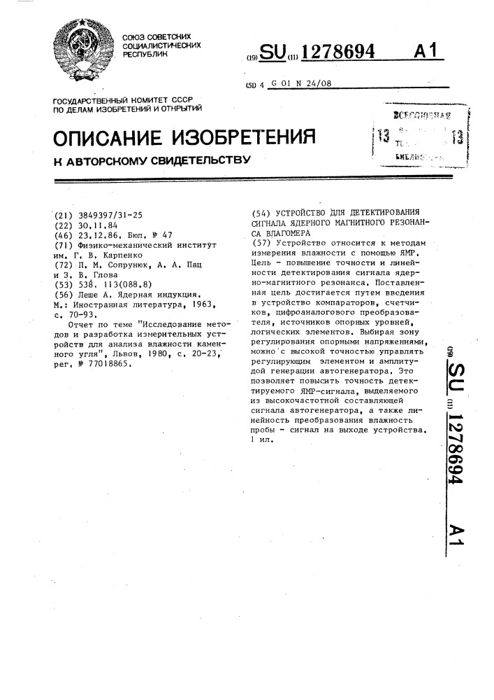 Устройство для детектирования сигнала ядерного магнитного резонанса влагомера (патент 1278694)