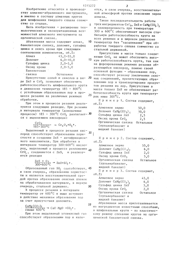 Масса для изготовления алмазного инструмента (патент 1315272)