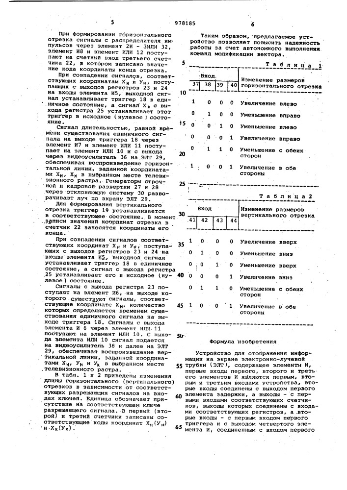 Устройство для отображения информации на экране электронно- лучевой трубки (патент 978185)