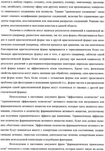 Кристаллические противогрибковые соединения (патент 2500679)