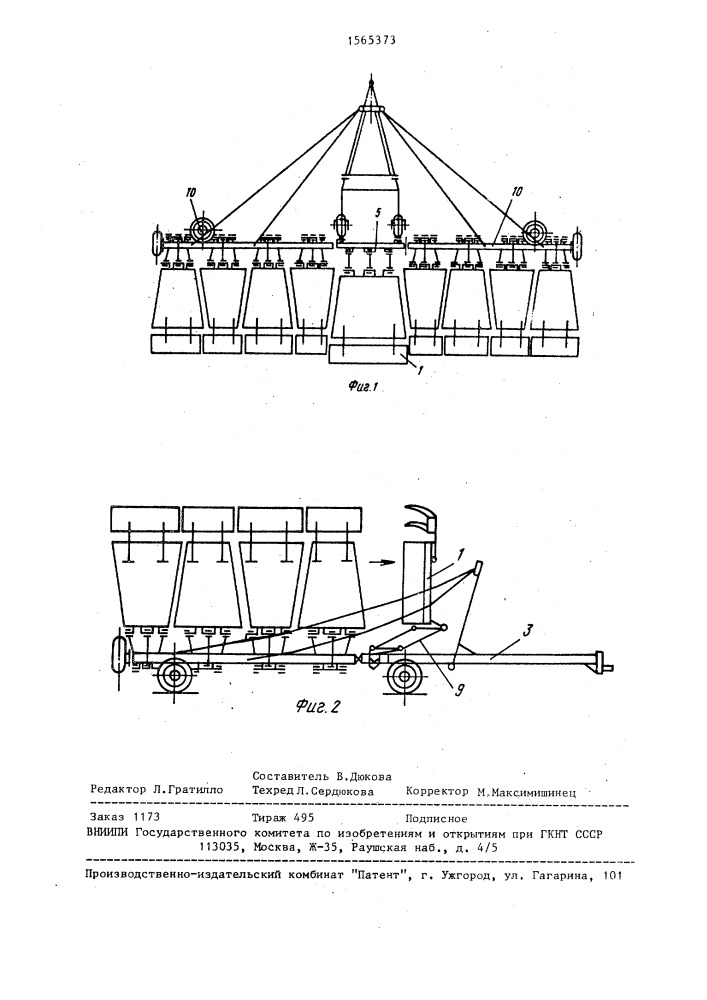 Широкозахватный секционный культиватор (патент 1565373)