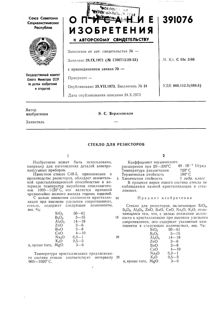 Стекло для резисторов (патент 391076)