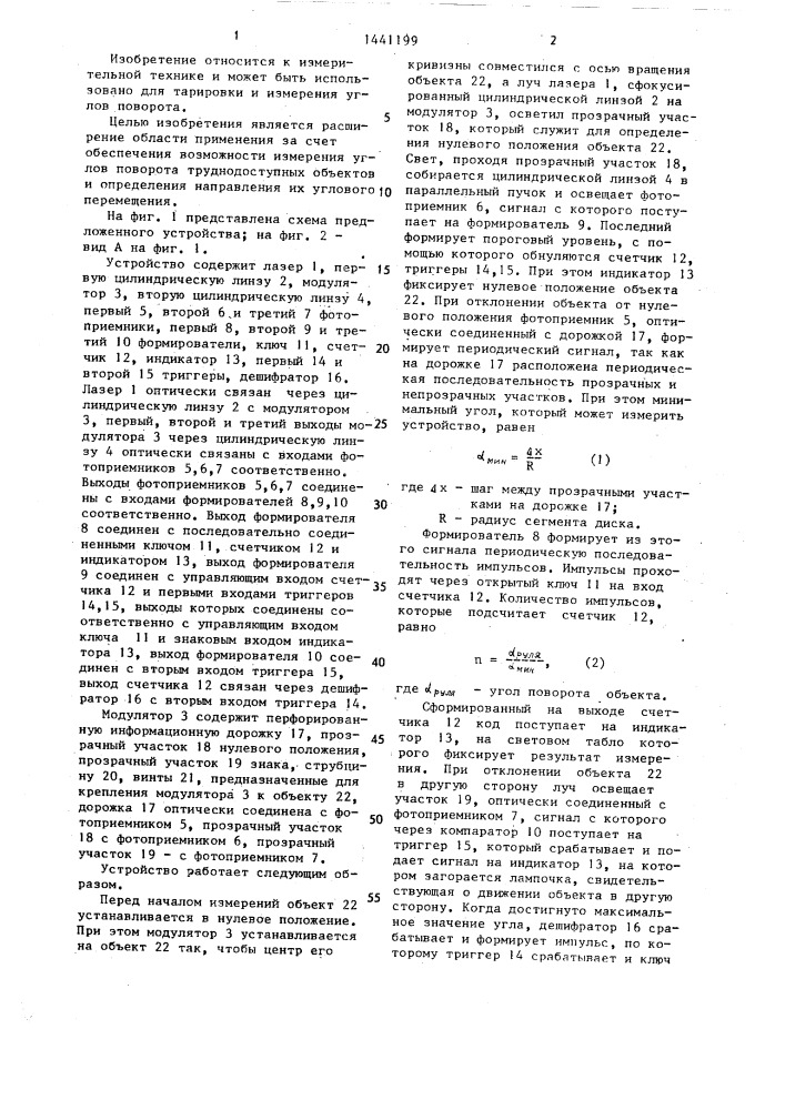 Устройство для измерения угловых перемещений объекта (патент 1441199)