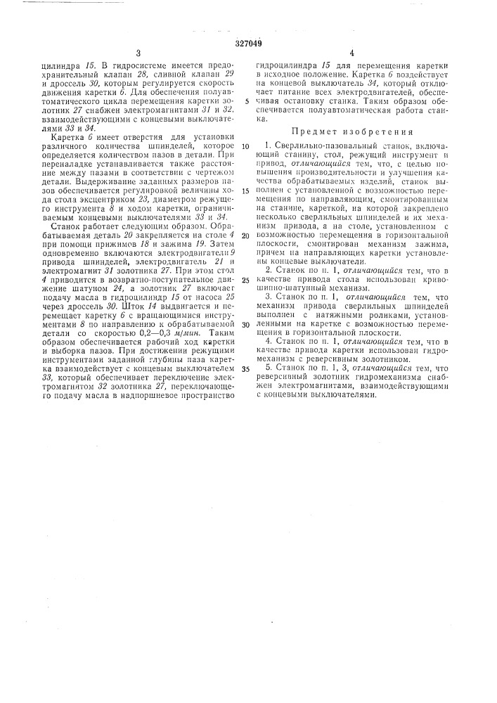 Патент ссср  327049 (патент 327049)