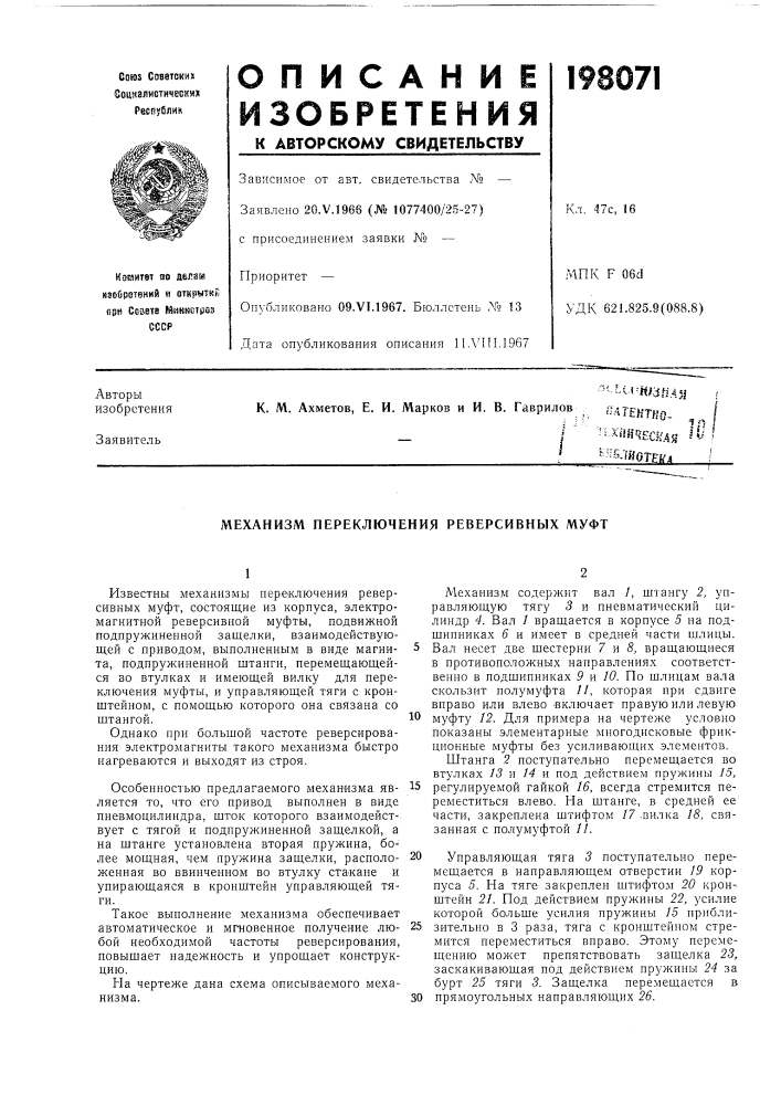 Лтектко- ,,^'''^'!55ч?сяд« 1^ ь^?5лйоте{^л (патент 198071)