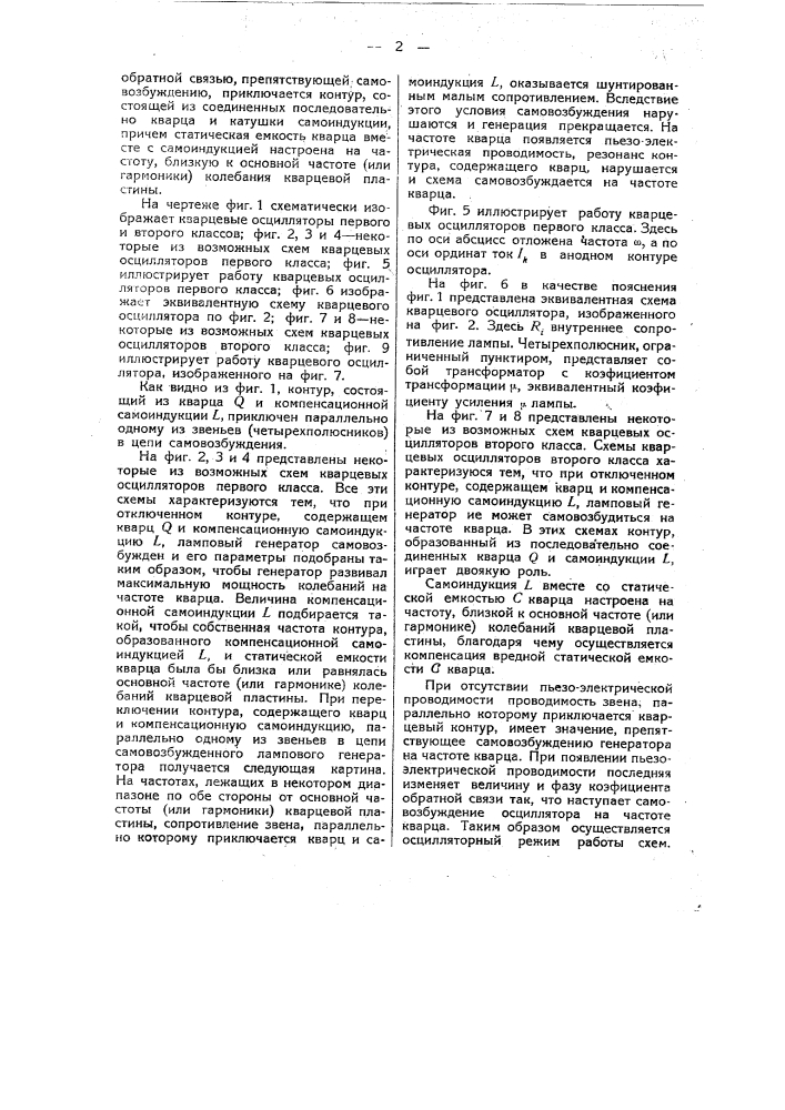 Кварцевый осциллятор (патент 45638)