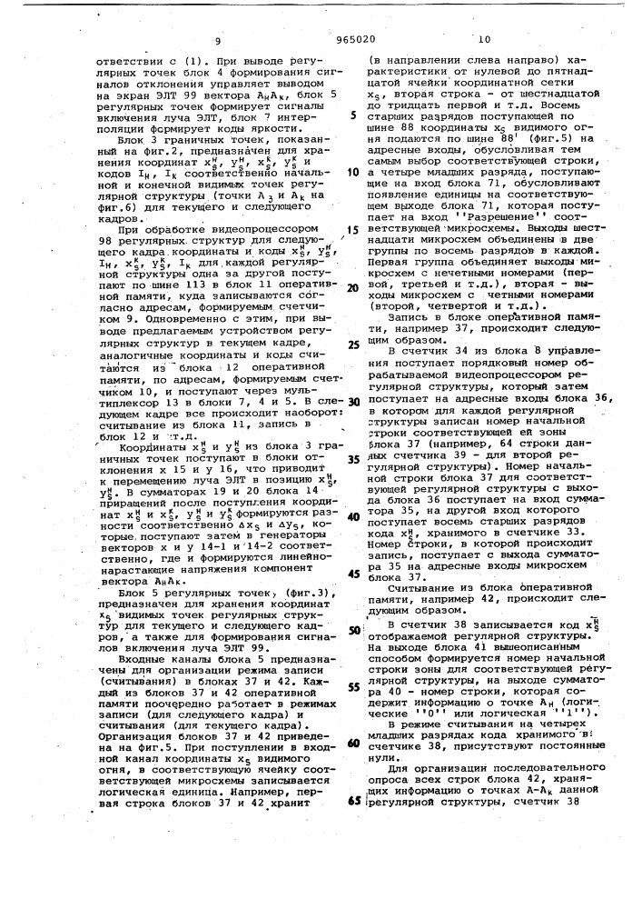 Телевизионный имитатор (патент 965020)