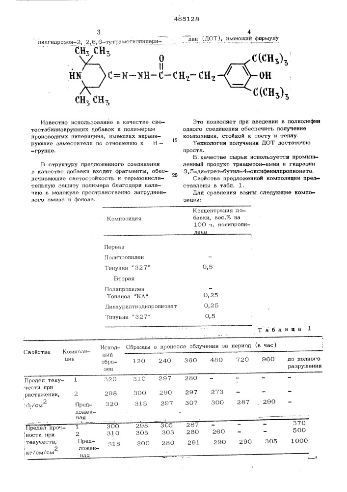 Полимерная композиция (патент 485128)