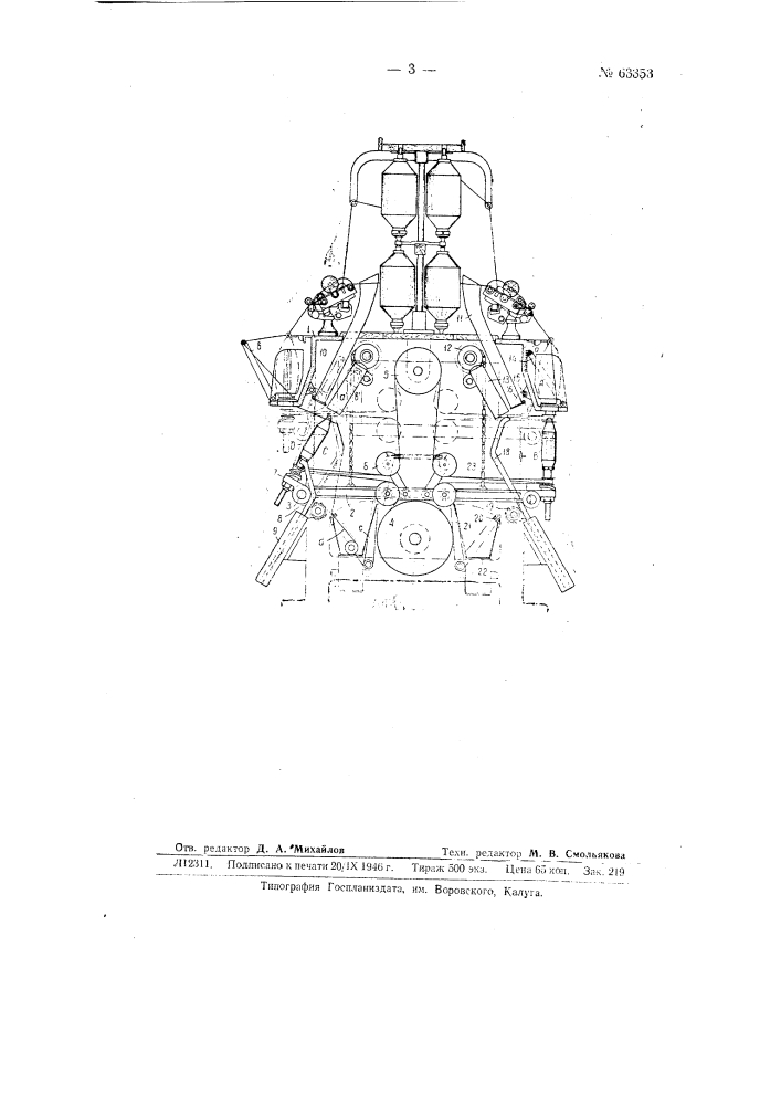 Приспособление для смены бобин к ватеру с неподвижными кольцевыми планками (патент 63353)