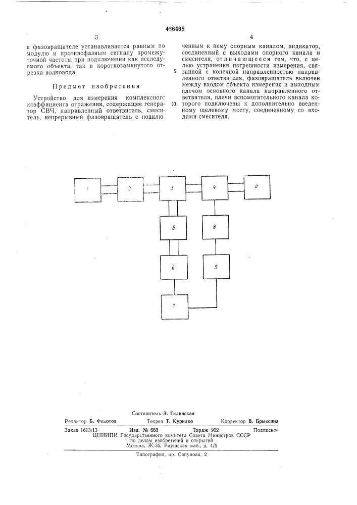 Устройство для измерения комплексного коэффициента отражения (патент 466468)