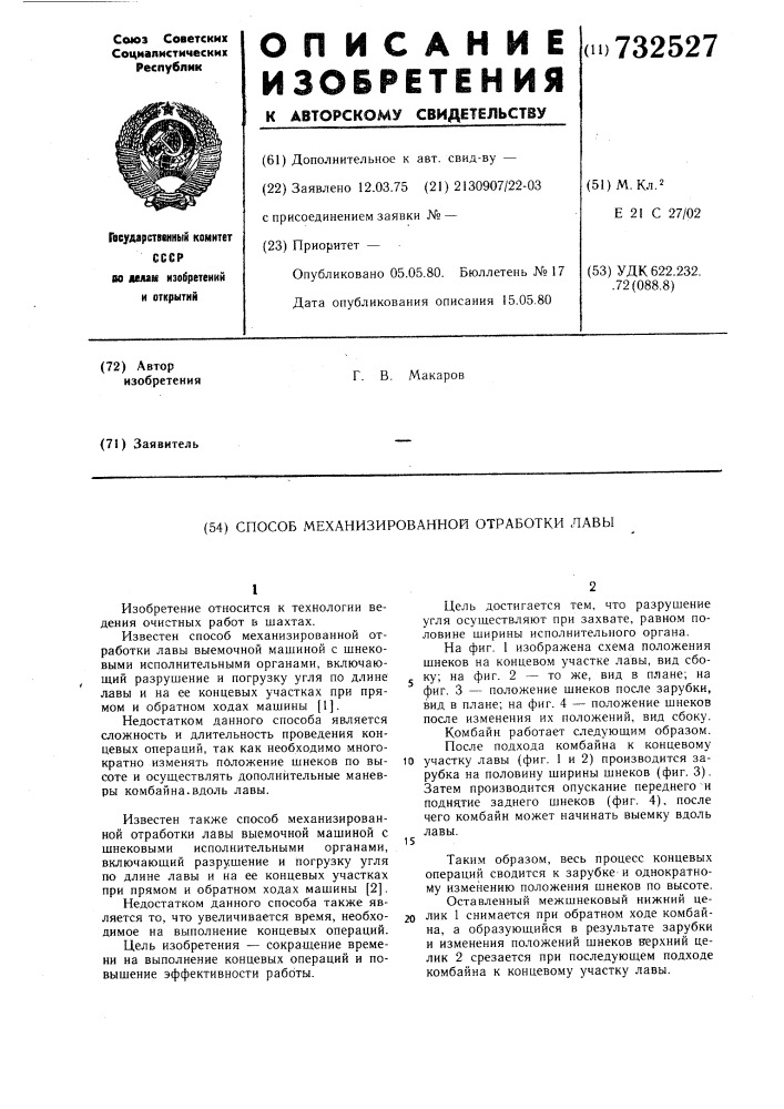 Способ механизированной отработки лавы (патент 732527)