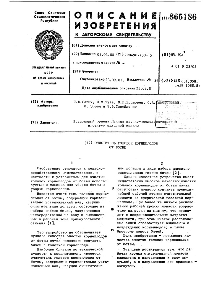 Очиститель головок корнеплодов от ботвы (патент 865186)