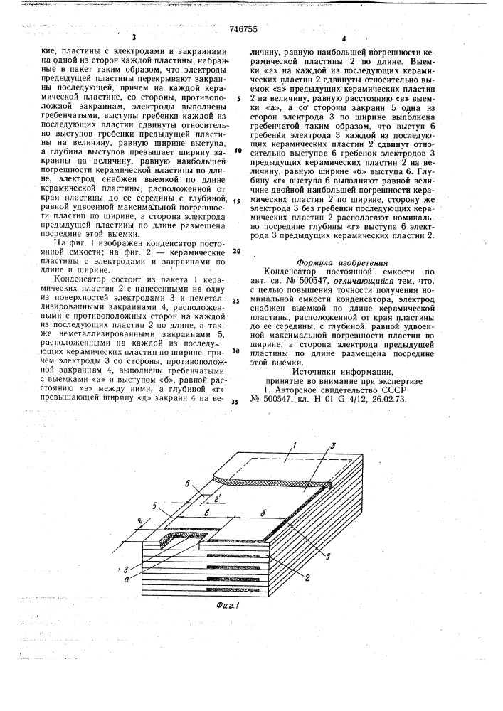 Конденсатор постоянной емкости (патент 746755)