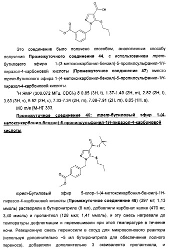 Производные пиразола в качестве ингибиторов 11-бета-hsd1 (патент 2462456)