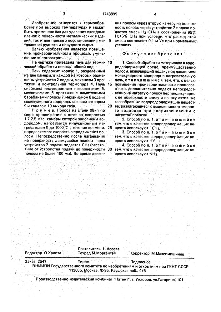 Способ обработки материалов в водородсодержащей среде (патент 1748899)