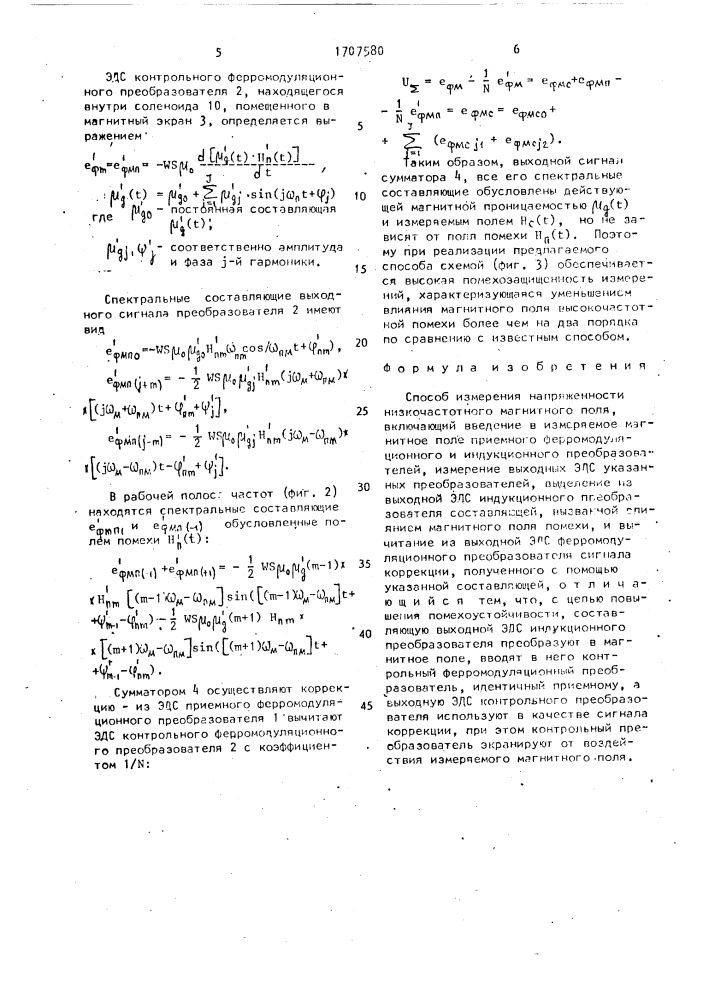 Способ измерения напряженности низкочастотного магнитного поля (патент 1707580)