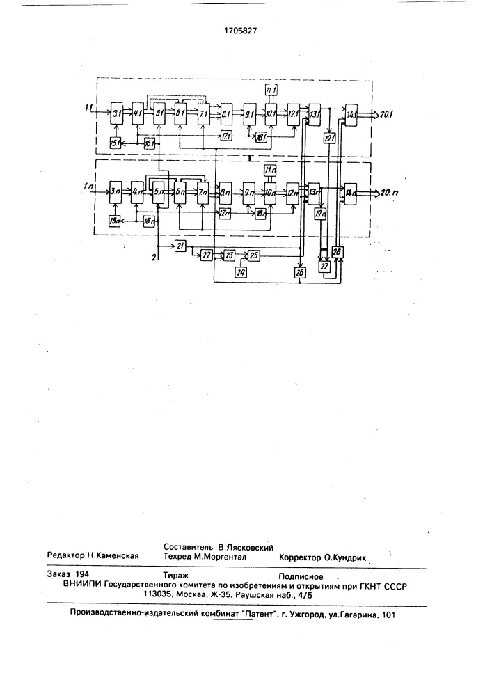 Устройство для распределения заданий процессором (патент 1705827)