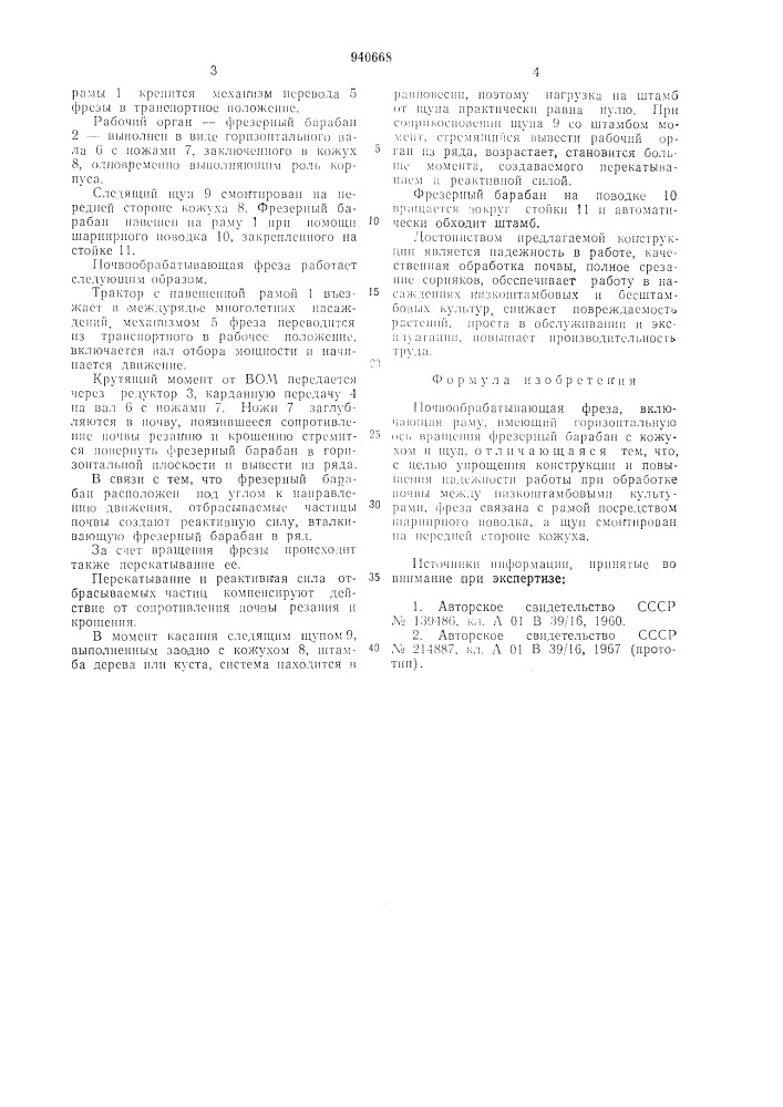 Почвообрабатывающая фреза (патент 940668)